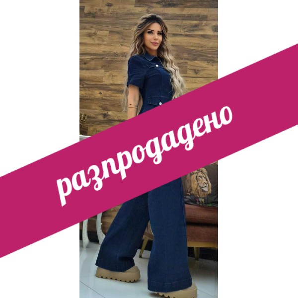 Дънков комплект   famous